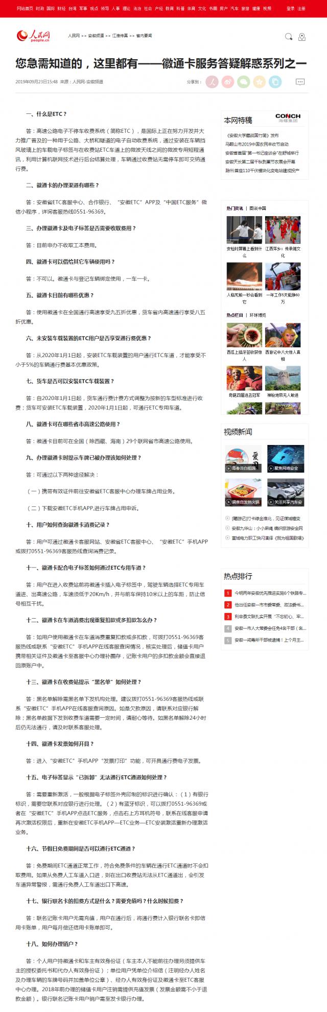 您急需知道的，這里都有——徽通卡服務(wù)答疑解惑系列之一--安徽頻道--人民網(wǎng).png