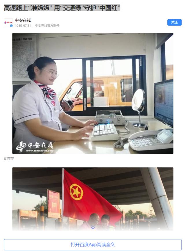高速路上“準(zhǔn)媽媽” 用“交通綠”守護(hù)“中國(guó)紅”.png