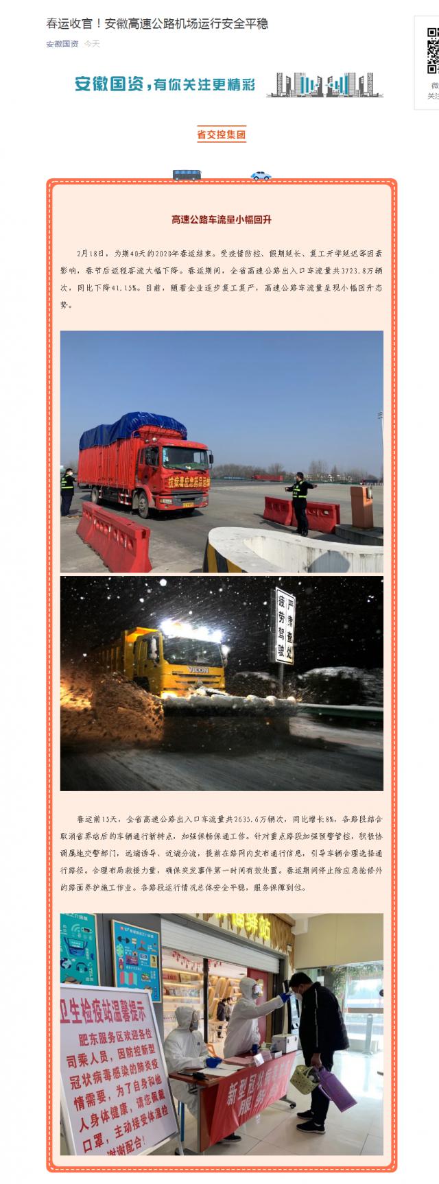 213春運收官！安徽高速公路機場運行安全平穩(wěn).png