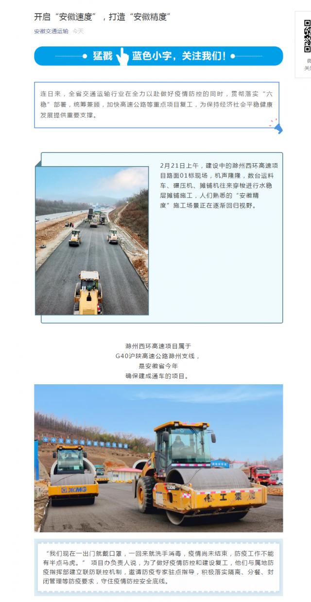 214開啟“安徽速度”，打造“安徽精度”.png