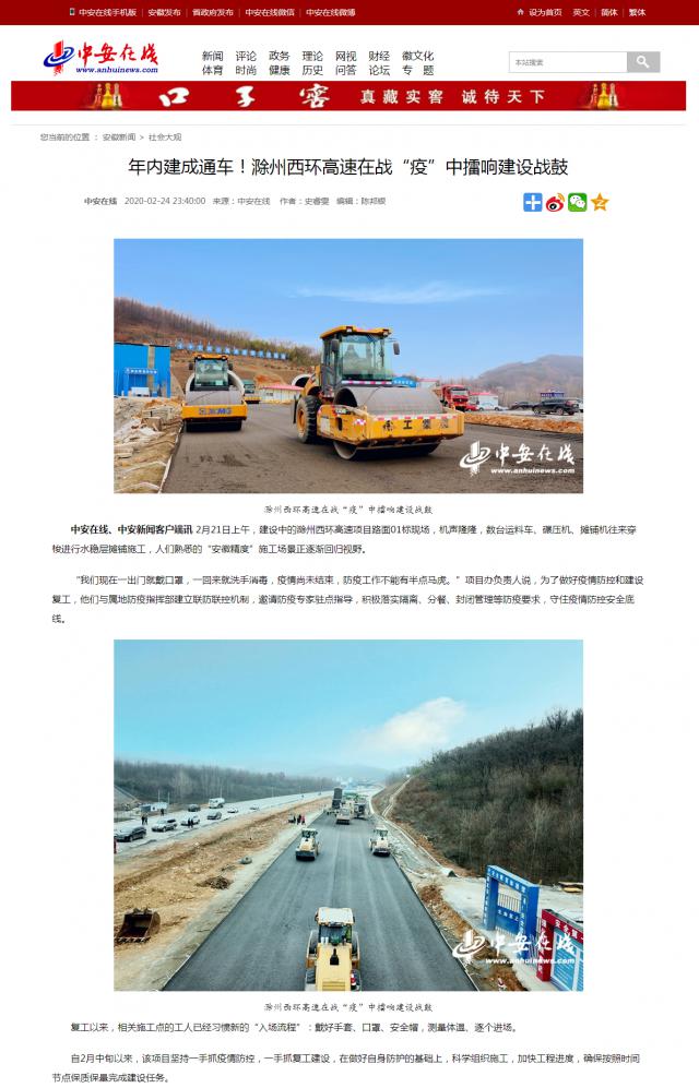 215年內(nèi)建成通車！滁州西環(huán)高速在戰(zhàn)“疫”中擂響建設(shè)戰(zhàn)鼓.png
