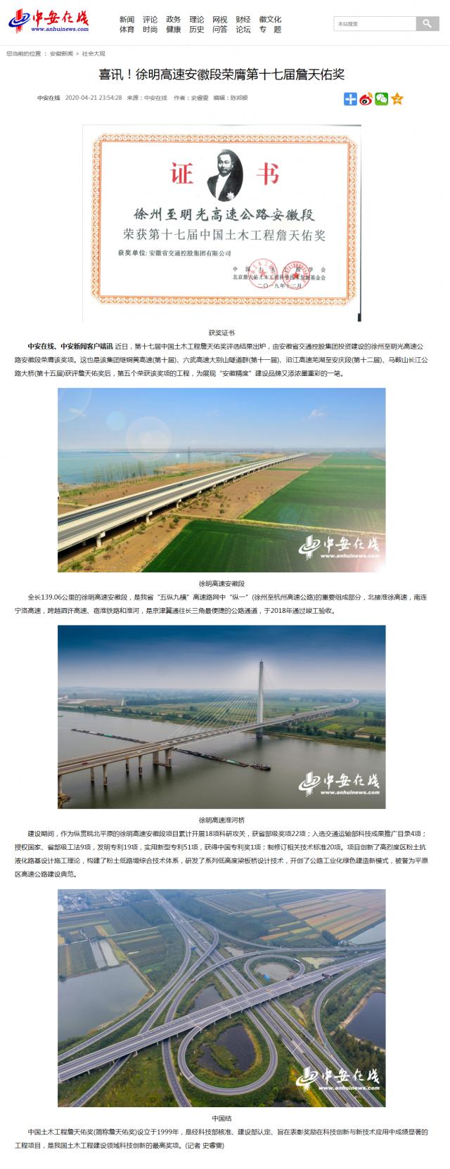 喜訊！徐明高速安徽段榮膺第十七屆詹天佑獎_副本.png
