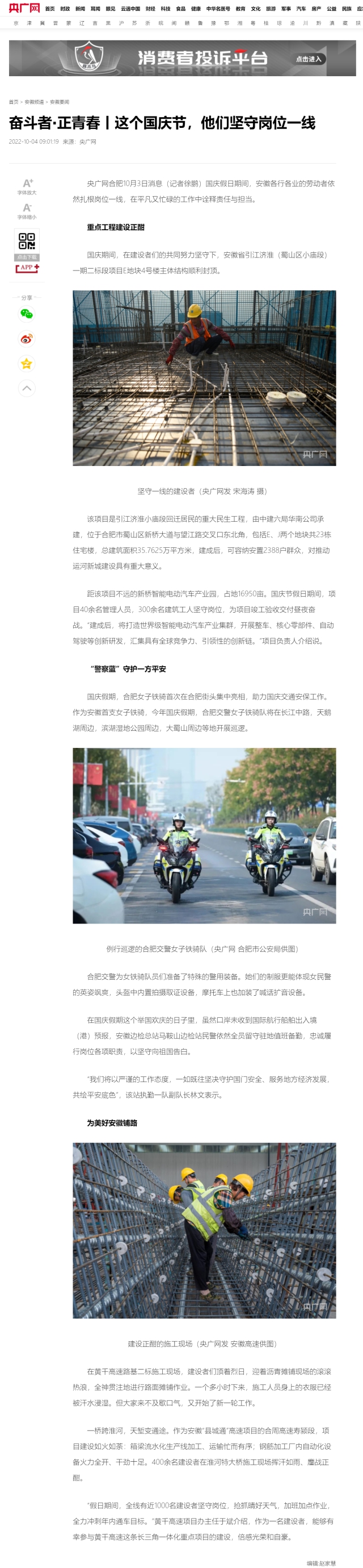 奮斗者·正青春丨這個國慶節(jié)，他們堅守崗位一線_央廣網(wǎng)0.png