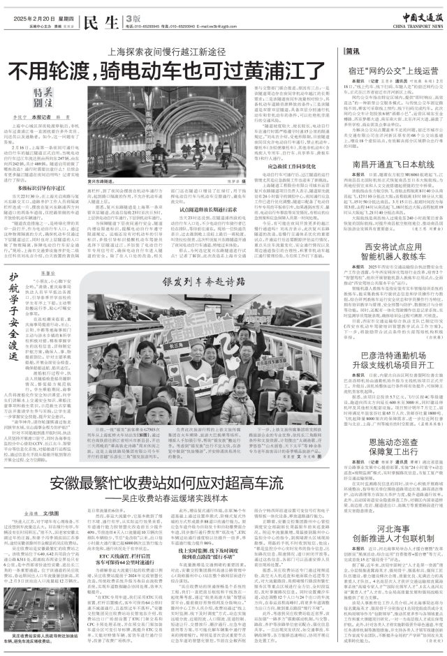 2月-03B20250220C_l《民生》_00.jpg